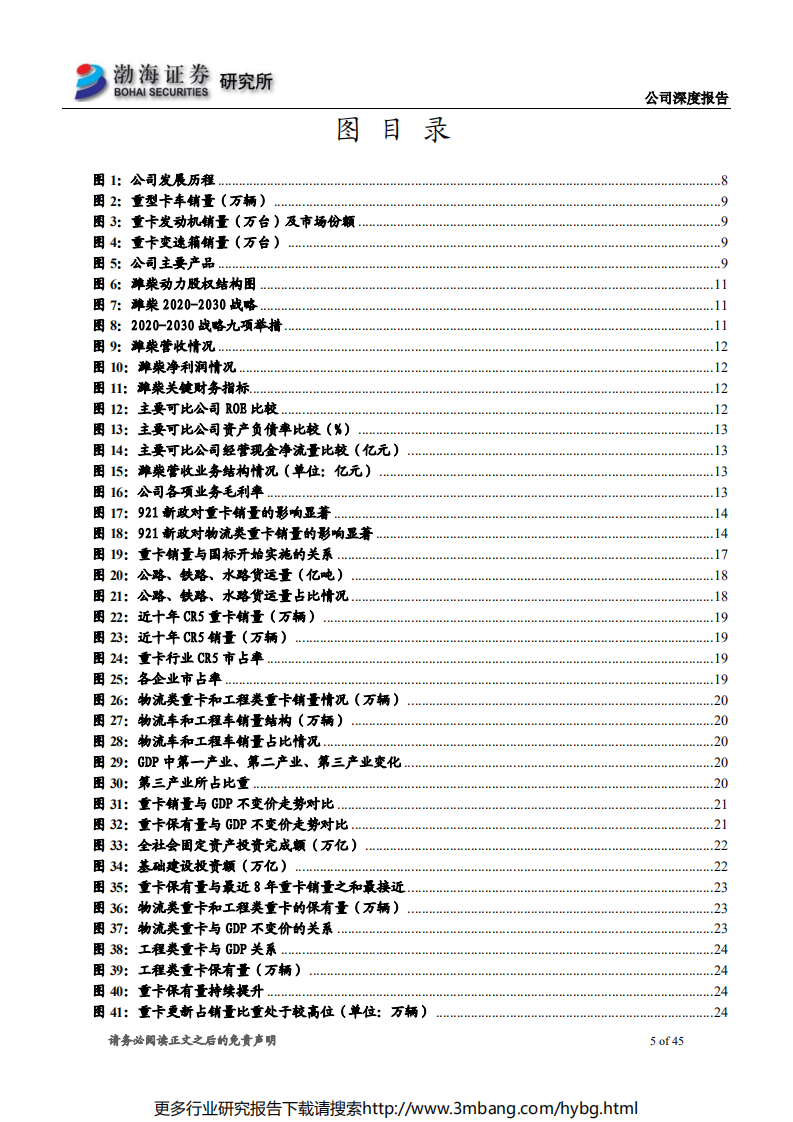 潍柴动力-深度报告：跨越周期，稳健成长的优质商用车动力总成龙头-190620.pdf 第5页