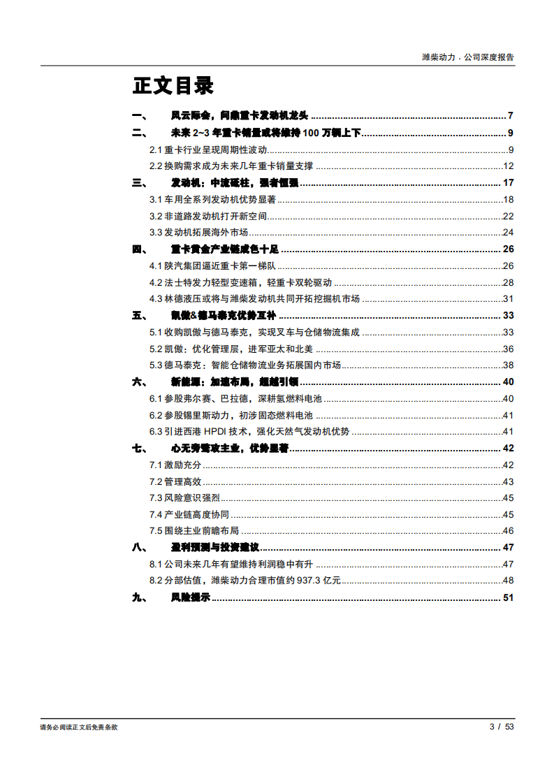 潍柴动力-潍柴之道，星辰大海-181108.pdf 第3页