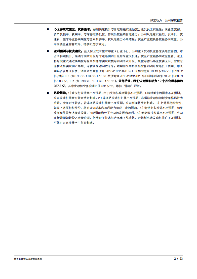 潍柴动力-潍柴之道，星辰大海-181108.pdf 第2页