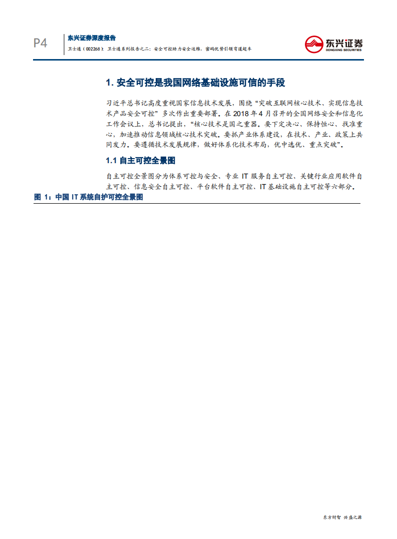 卫士通-系列报告之二：安全可控助力央企安全运维，密码优势引领弯道超车-181112.pdf 第6页