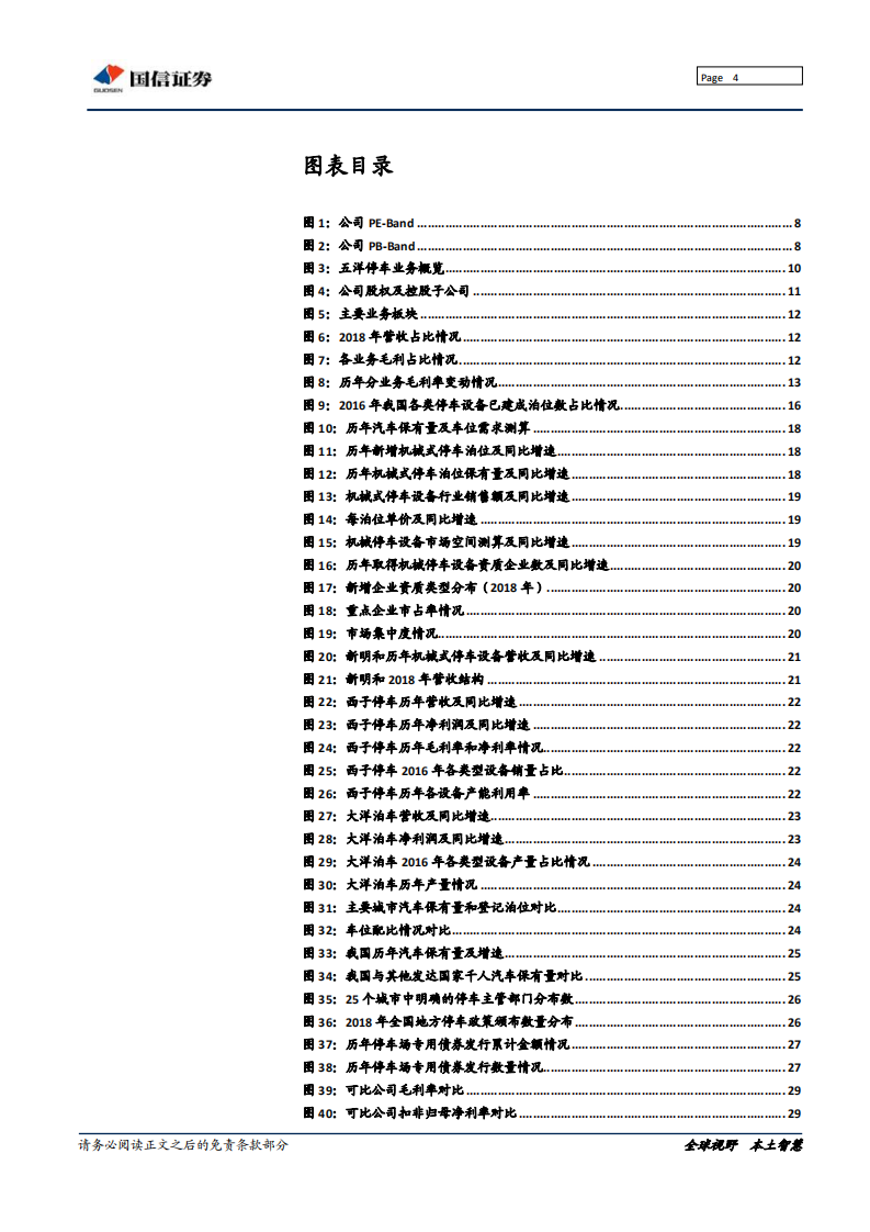 五洋停车-深度报告：存量市场下停车优质赛道龙头-190905.pdf 第4页