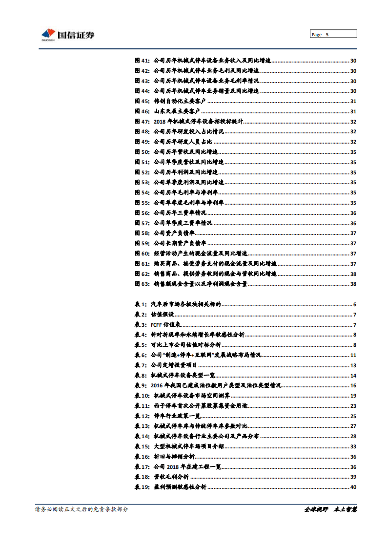 五洋停车-深度报告：存量市场下停车优质赛道龙头-190905.pdf 第5页