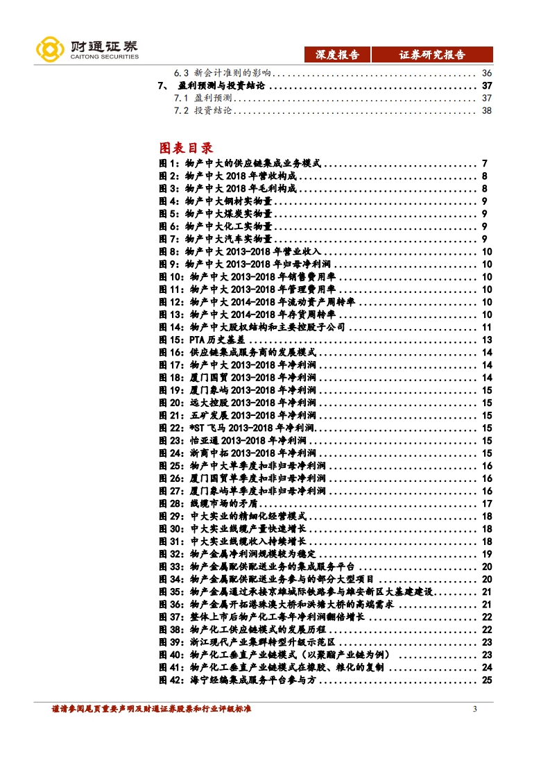 物产中大-中国供应链集成服务引领者-190726.pdf 第3页