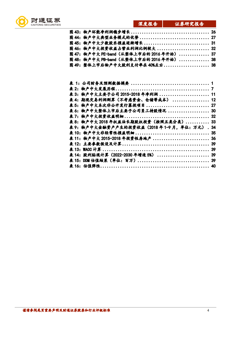 物产中大-中国供应链集成服务引领者-190726.pdf 第4页