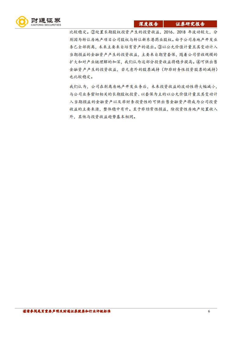 物产中大-中国供应链集成服务引领者-190726.pdf 第6页