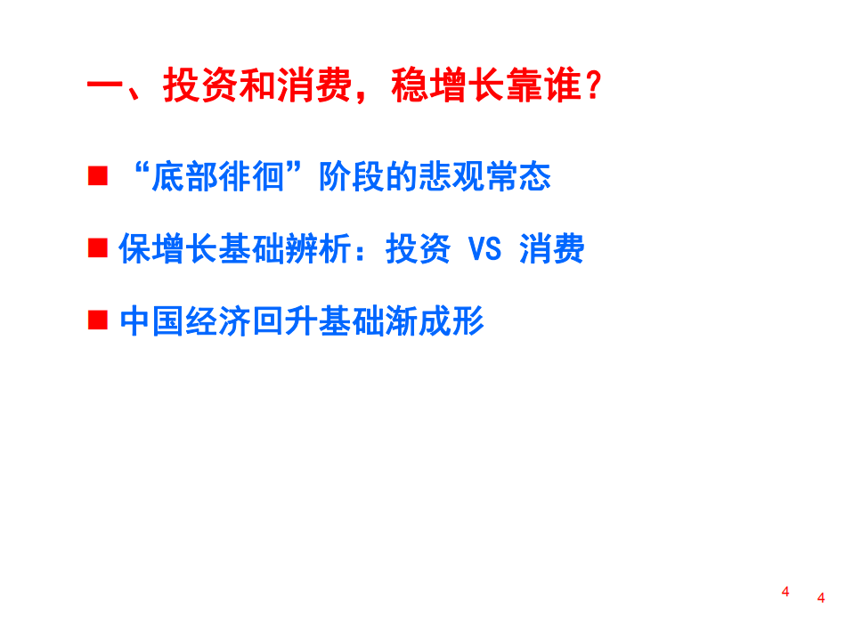 消费升级、通胀本质与货币放松-191008.pdf 第4页
