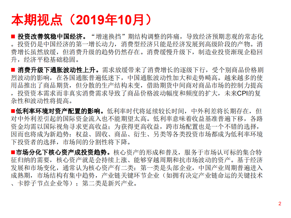消费升级、通胀本质与货币放松-191008.pdf 第2页