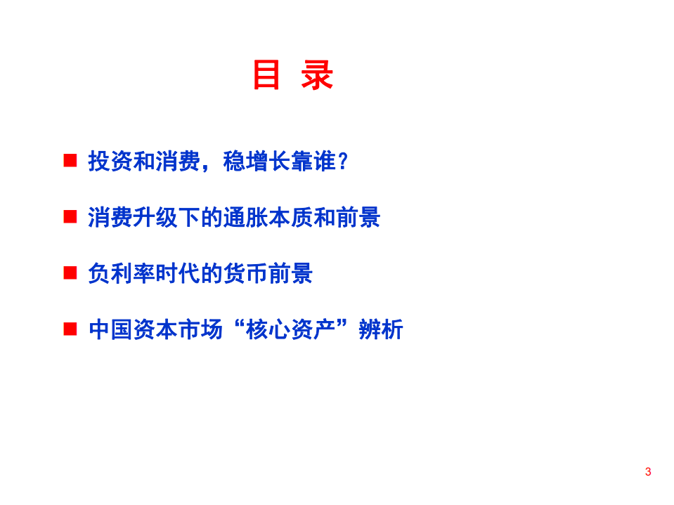 消费升级、通胀本质与货币放松-191008.pdf 第3页