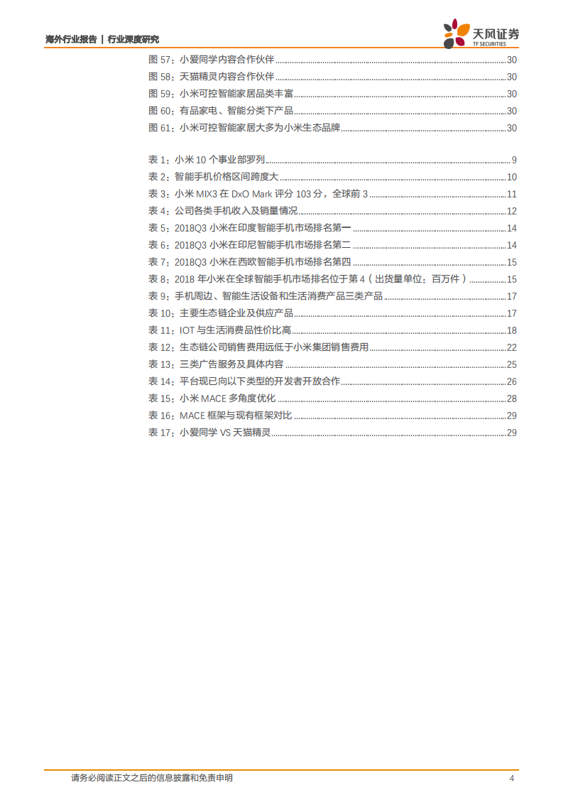 小米集团：硬件引流，互联网变现，静待AIOT开放生态大格局.pdf 第4页