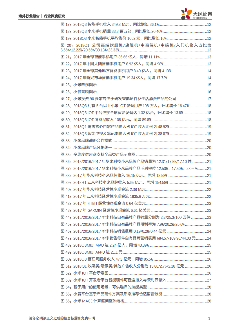 小米集团：硬件引流，互联网变现，静待AIOT开放生态大格局.pdf 第3页