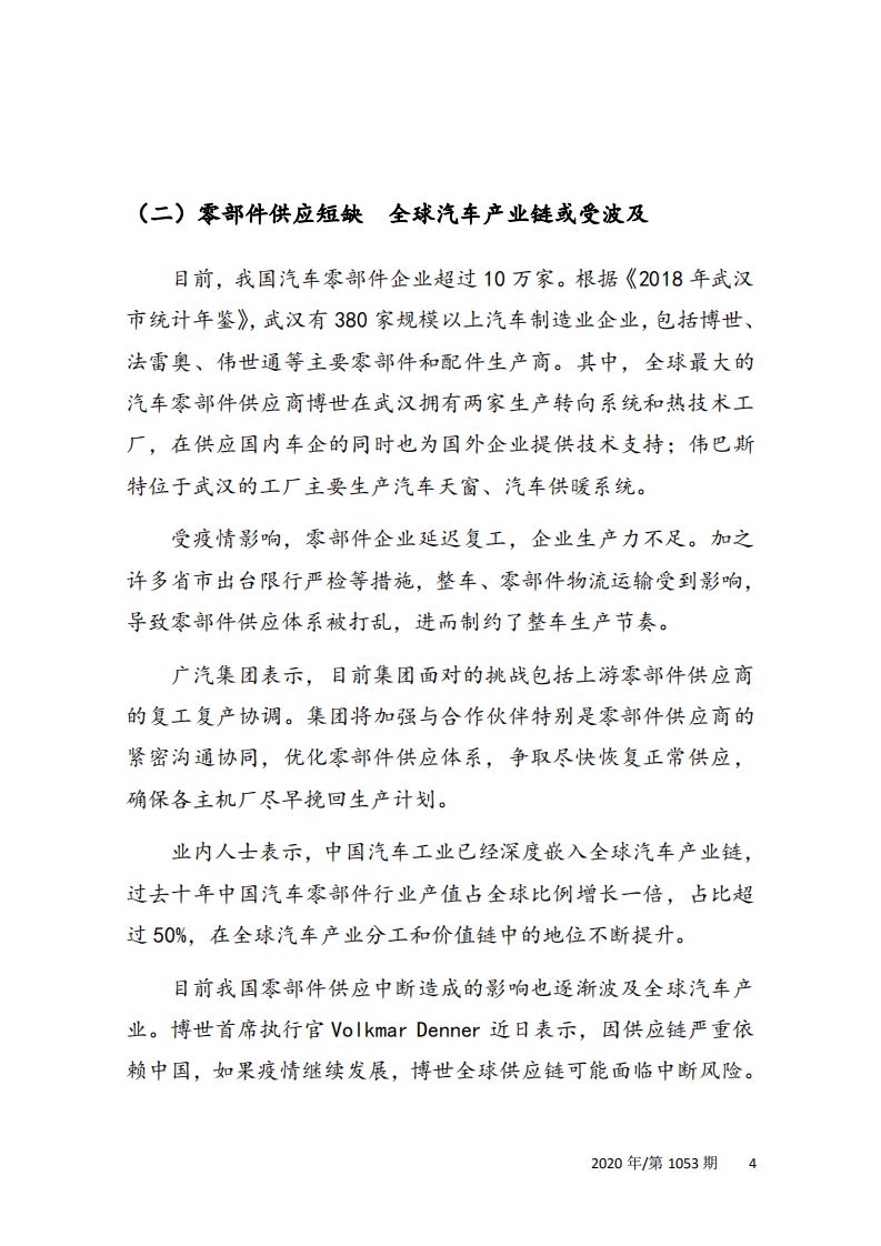 新华：疫情防控专题报告之七：车企宜线上线下并举加快复工复产.pdf 第6页