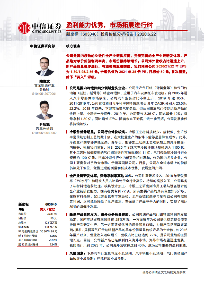 新坐标-投资价值分析报告：盈利能力优秀，市场拓展进行时-200622.pdf 第1页