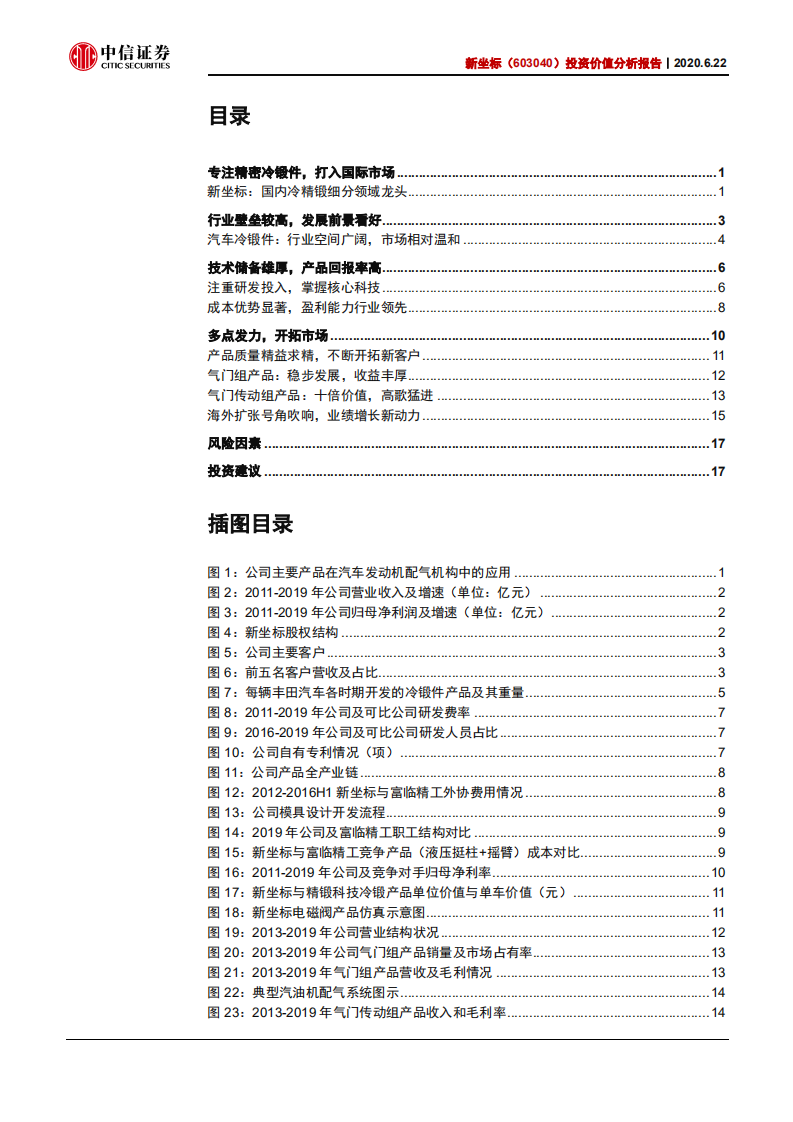 新坐标-投资价值分析报告：盈利能力优秀，市场拓展进行时-200622.pdf 第3页