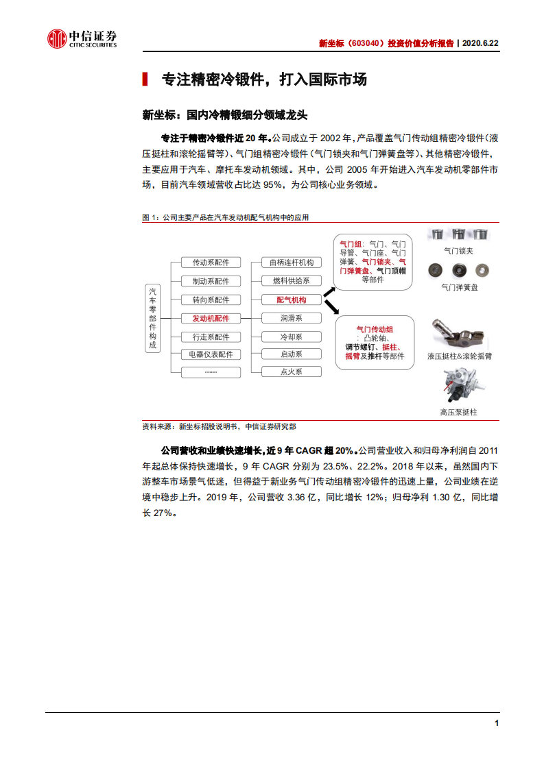新坐标-投资价值分析报告：盈利能力优秀，市场拓展进行时-200622.pdf 第5页