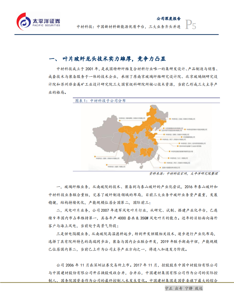 中材科技-中国新材料、新能源优质平台，三大业务齐头并进-200325.pdf 第5页
