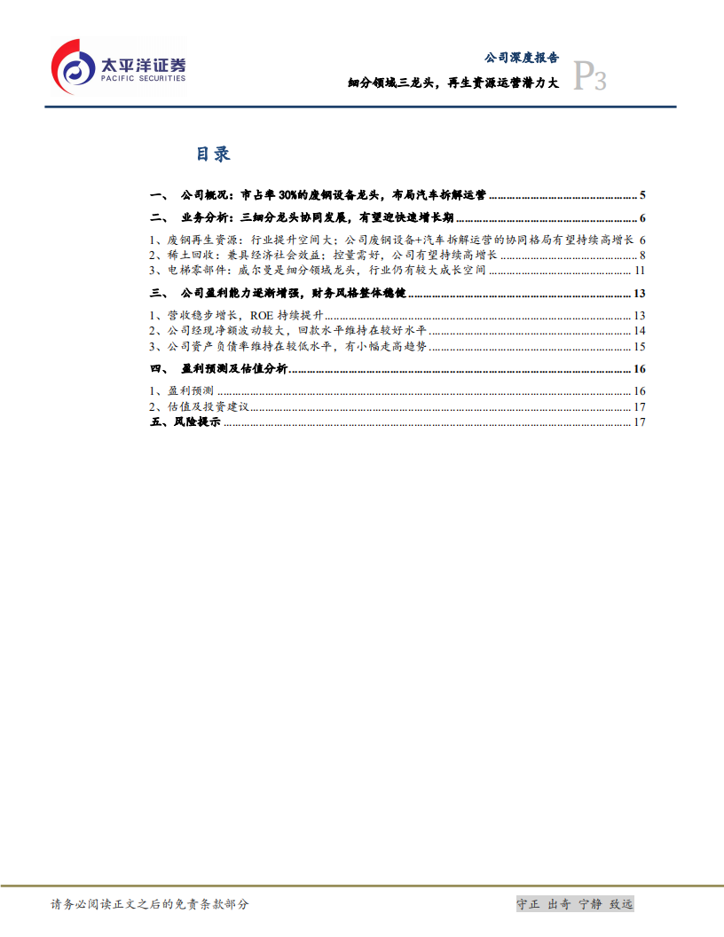 华宏科技-细分领域三龙头，再生资源运营潜力大-20201215.pdf 第3页