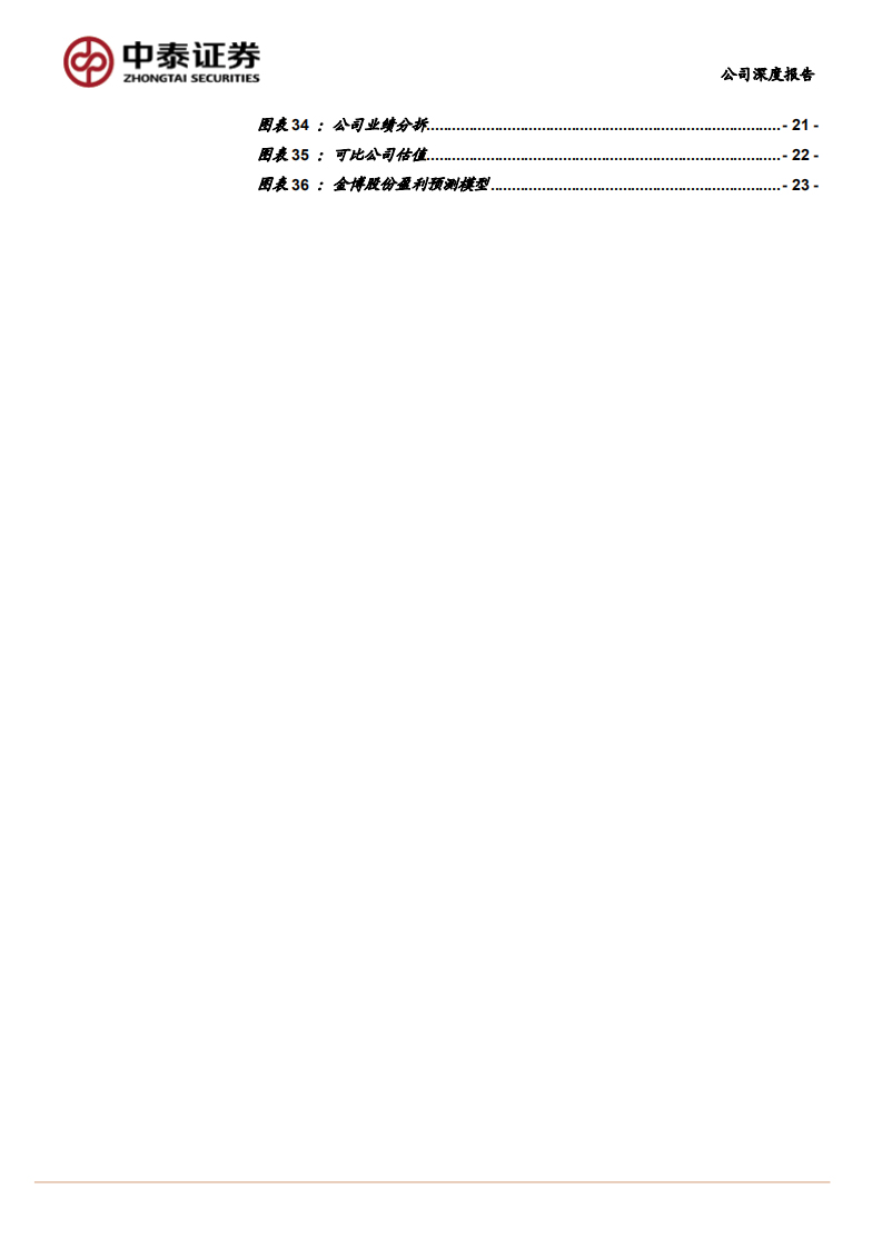 金博股份-先进碳基复合材料&ldquo;小巨人&rdquo;，持续降本提高竞争力-210625.pdf 第5页