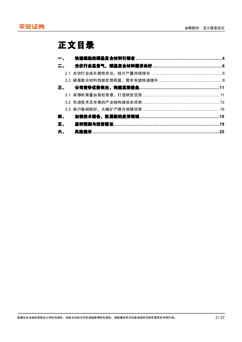金博股份-研发驱动的碳基复合材料引领者-210119.pdf 第2页