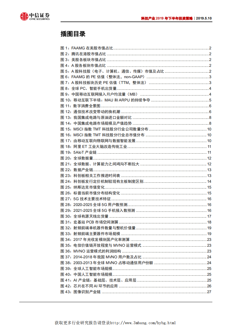 科技产业2019年下半年投资策略：TMT投资分化，兼顾价值与成长机会-190510.pdf 第6页