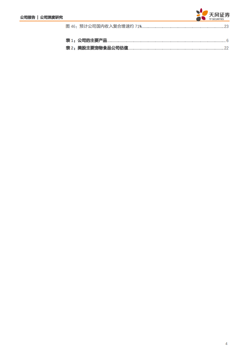 佩蒂股份-立足宠物功能食品，国内外市场双轮驱动，业绩大拐点显现！-200513.pdf 第4页