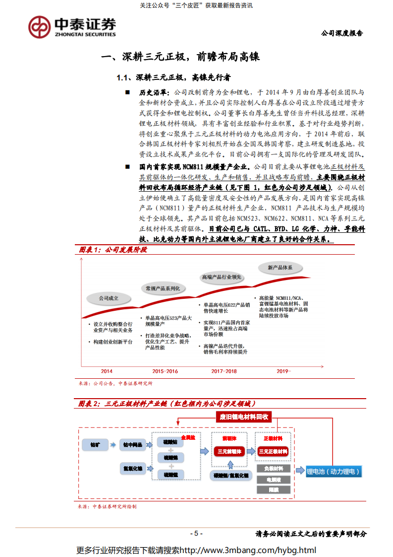 容百科技-国内高镍正极引领者-190708.pdf | 先导研报