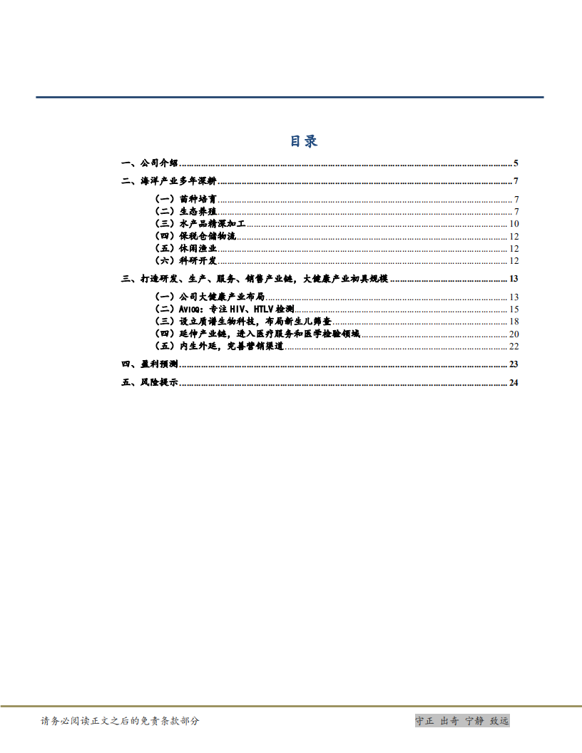 东方海洋-海洋+大健康双轮驱动，未来成长可期-181106.pdf 第3页