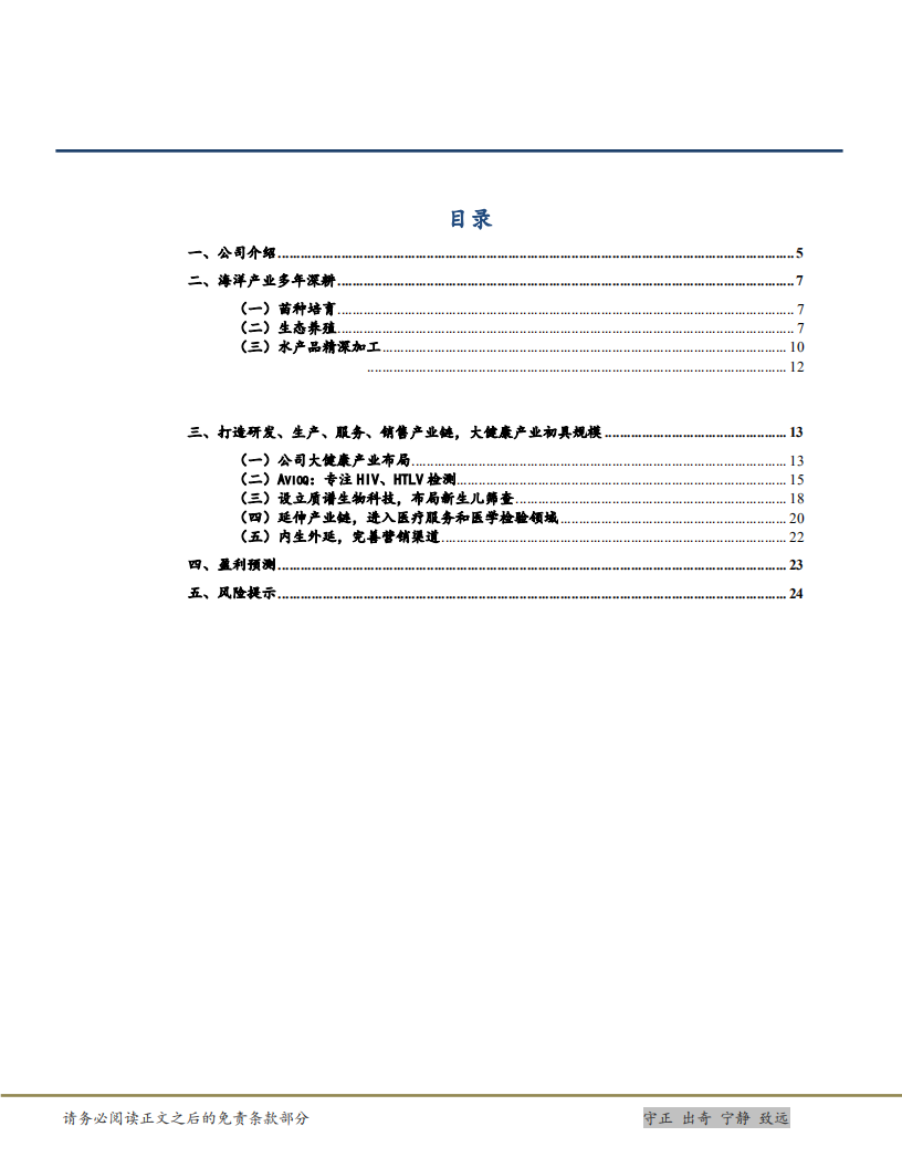东方海洋-海洋+大健康双轮驱动，未来成长可期-181106(1).pdf 第3页