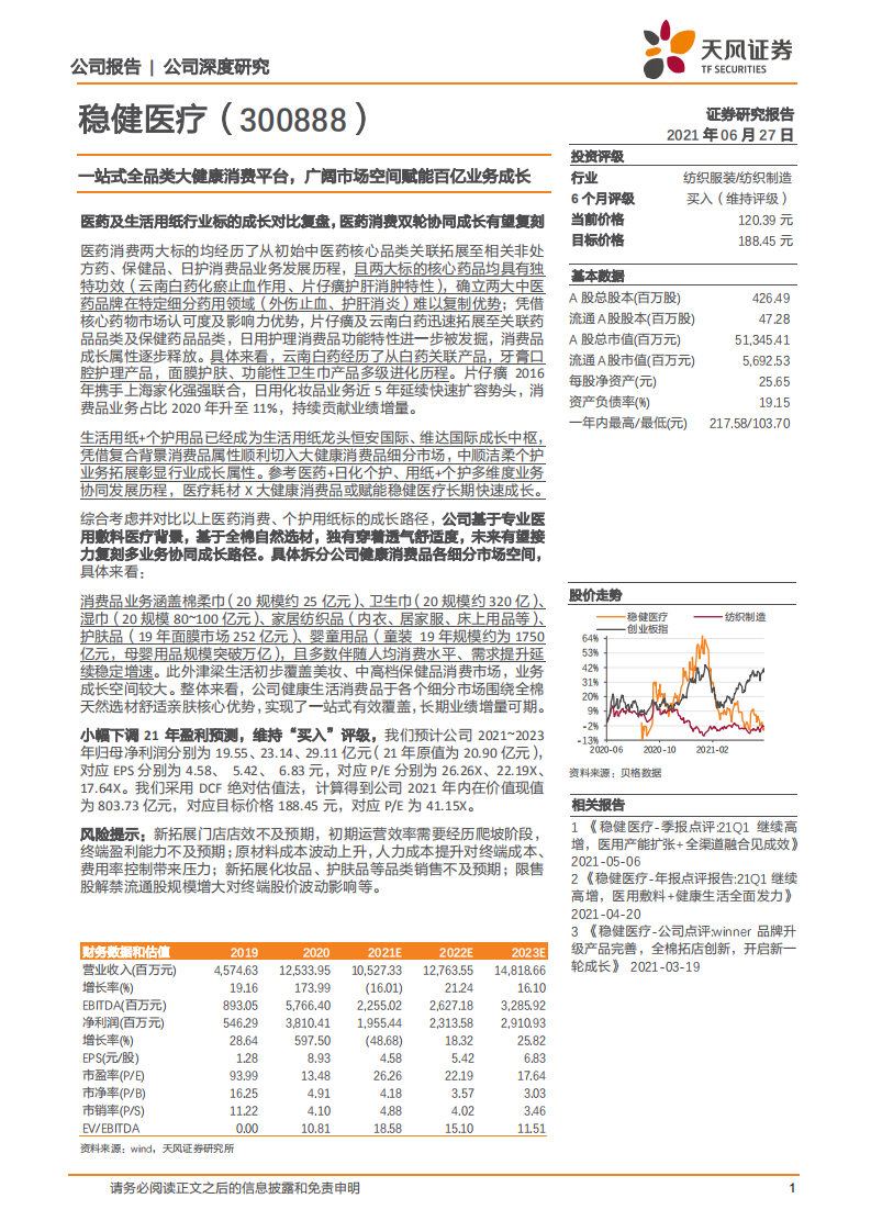 稳健医疗-一站式全品类大健康消费平台，广阔市场空间赋能百亿业务成长-210627.pdf 第1页