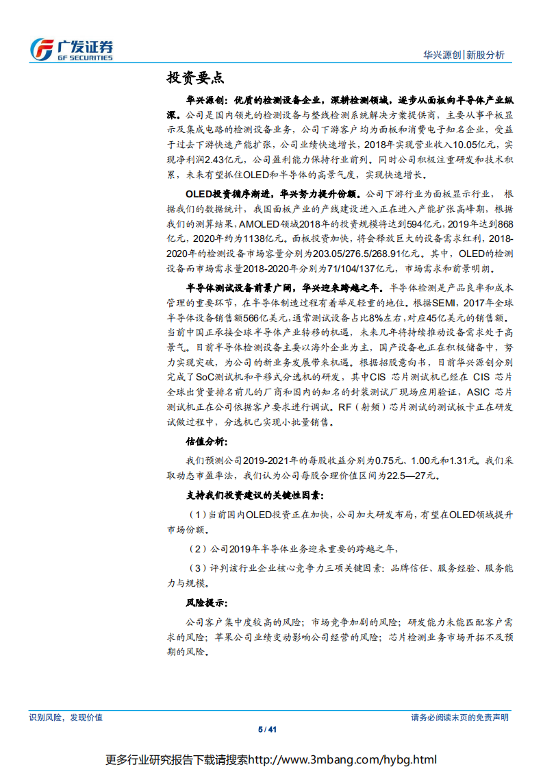 华兴源创-领先的面板与半导体检测设备企业-190621.pdf | 先导研报