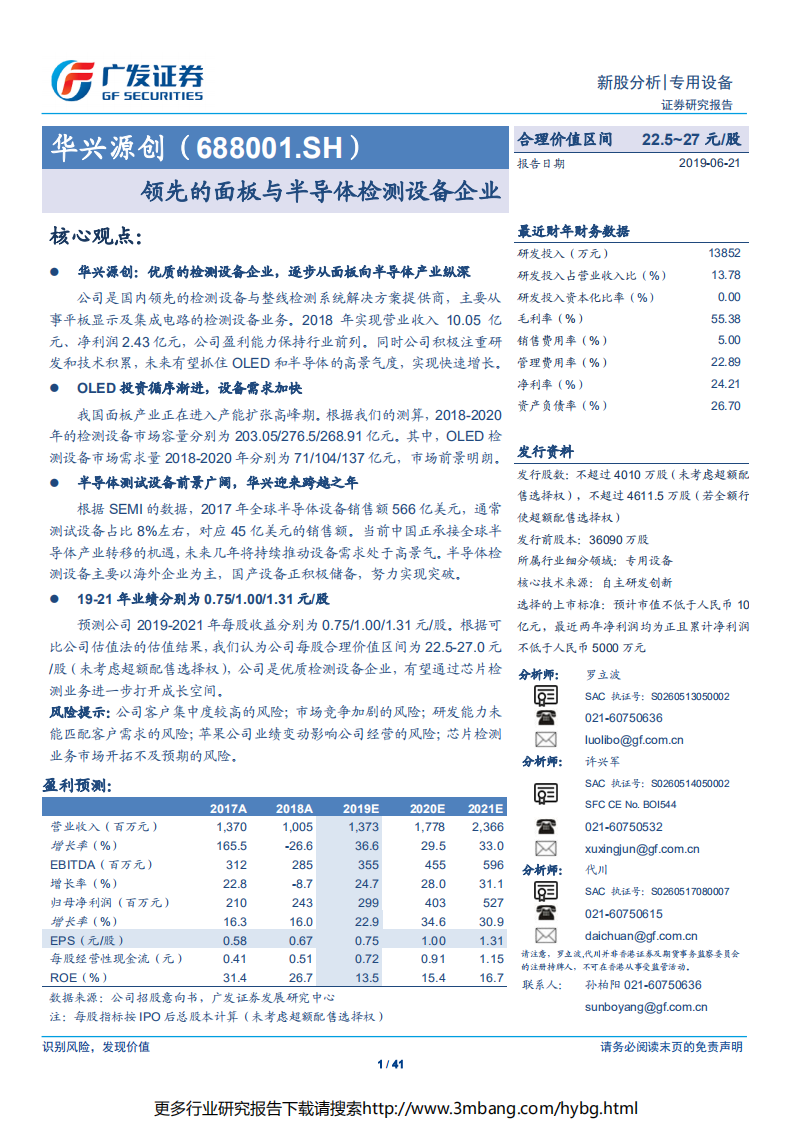 华兴源创-领先的面板与半导体检测设备企业-190621.pdf | 先导研报