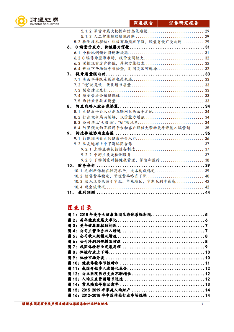 美年健康-阿里入股如虎添翼，强化质量发力C端-200322.pdf 第3页