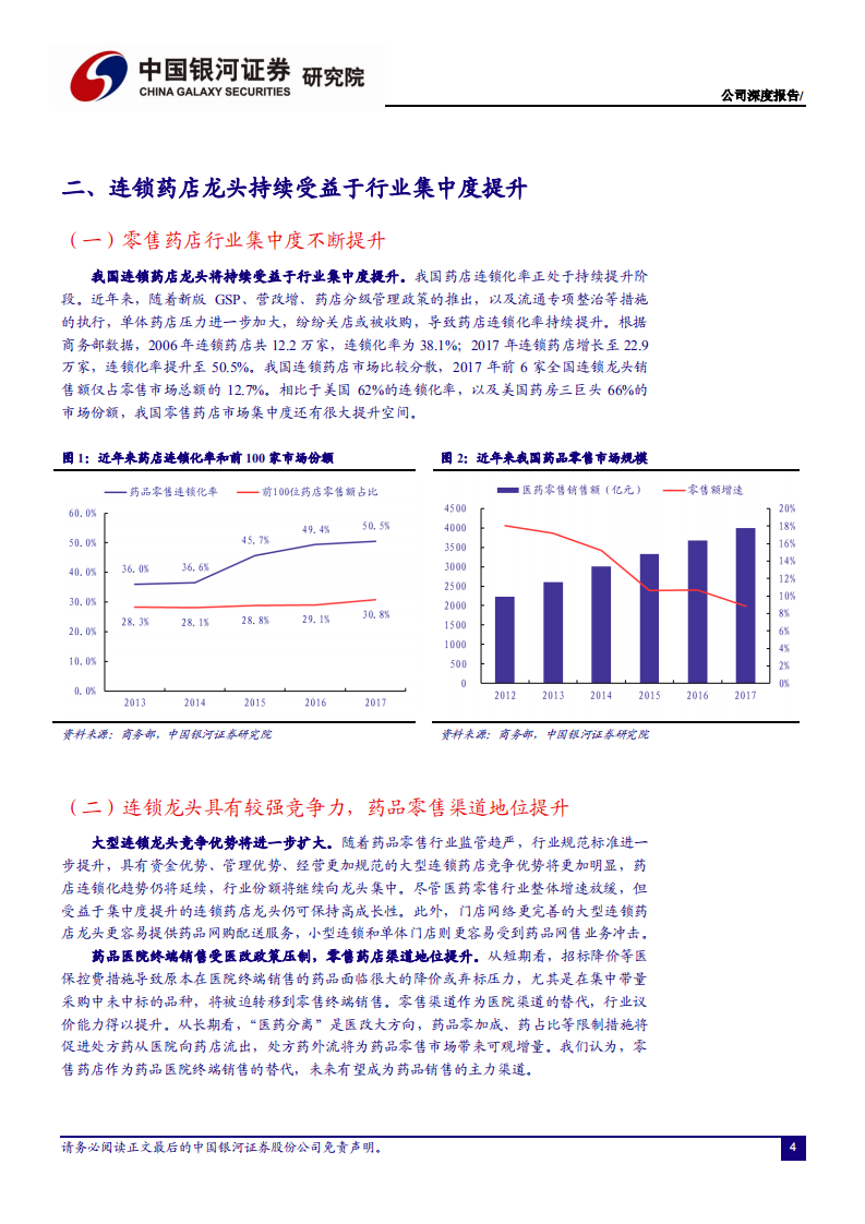 心堂-被低估的连锁药店龙头-210128.pdf 第5页