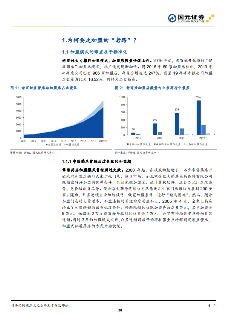 老百姓-深度报告：四问湘军老百姓，无边光景一时新-191017.pdf 第4页