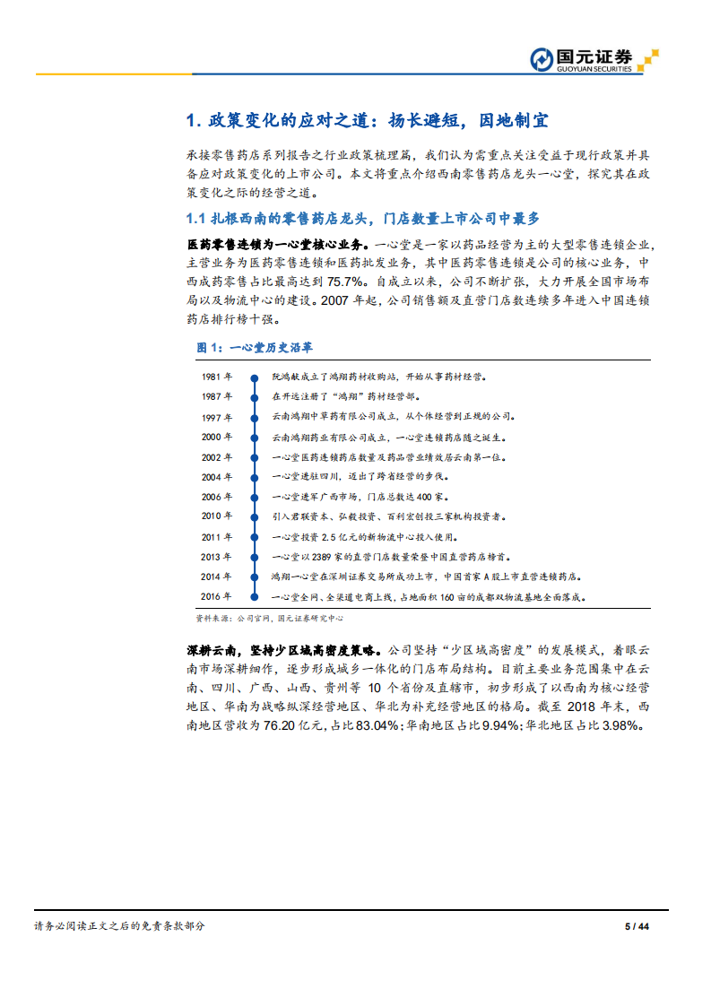 一心堂-相看两不厌，论道一心堂-190725.pdf 第5页