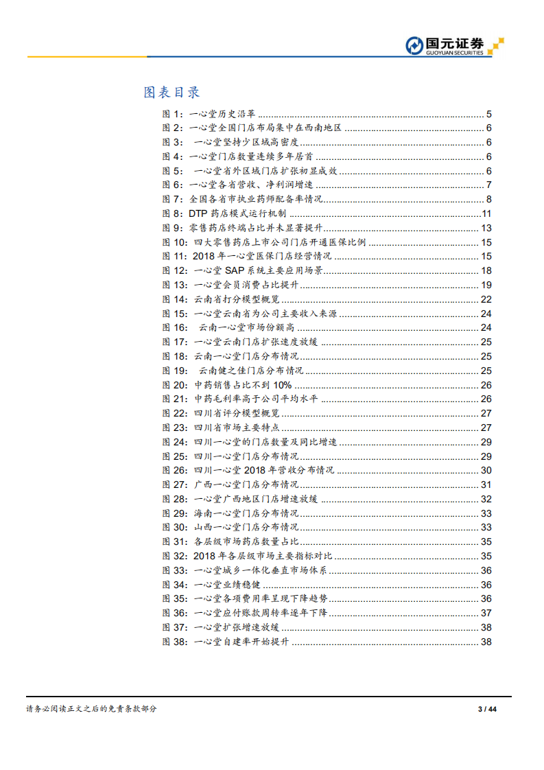 一心堂-相看两不厌，论道一心堂-190725.pdf 第3页