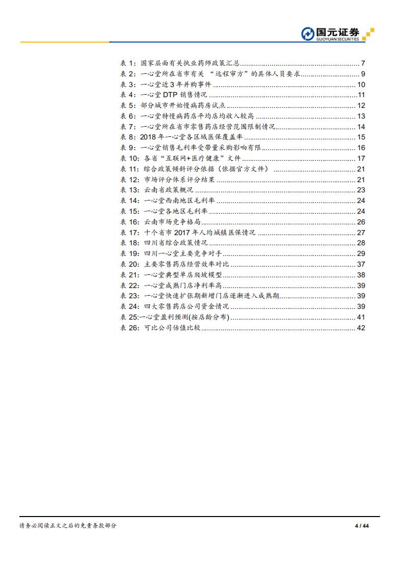 一心堂-相看两不厌，论道一心堂-190725.pdf 第4页