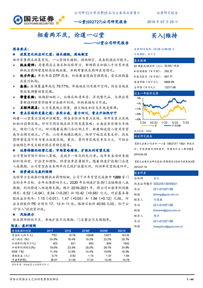 一心堂-相看两不厌，论道一心堂-190725.pdf 第1页