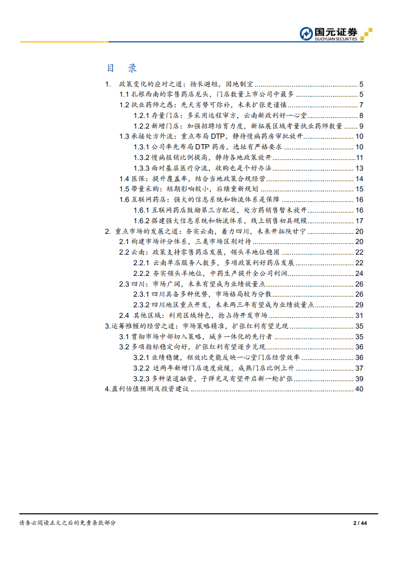 一心堂-相看两不厌，论道一心堂-190725.pdf 第2页