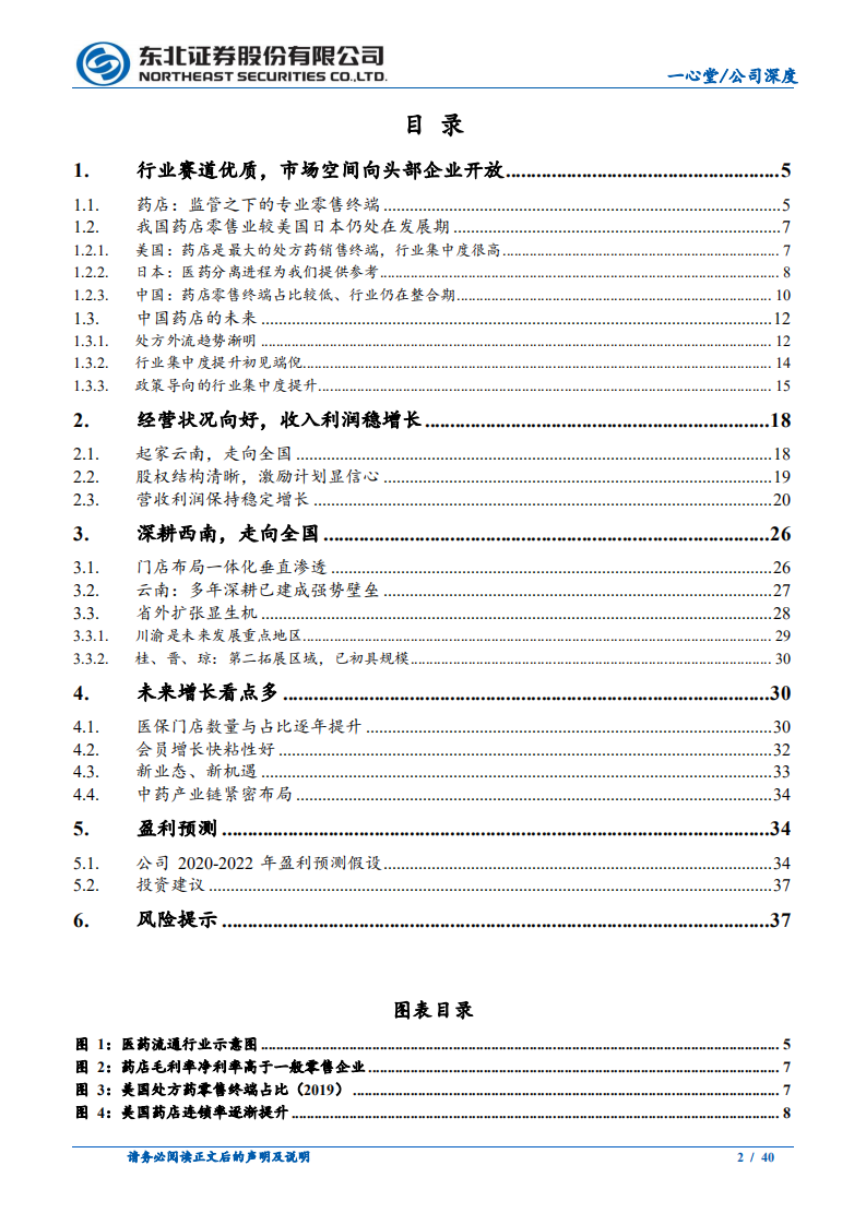 一心堂-纵深云南横贯全国，经营改善业绩回暖-210330.pdf 第2页