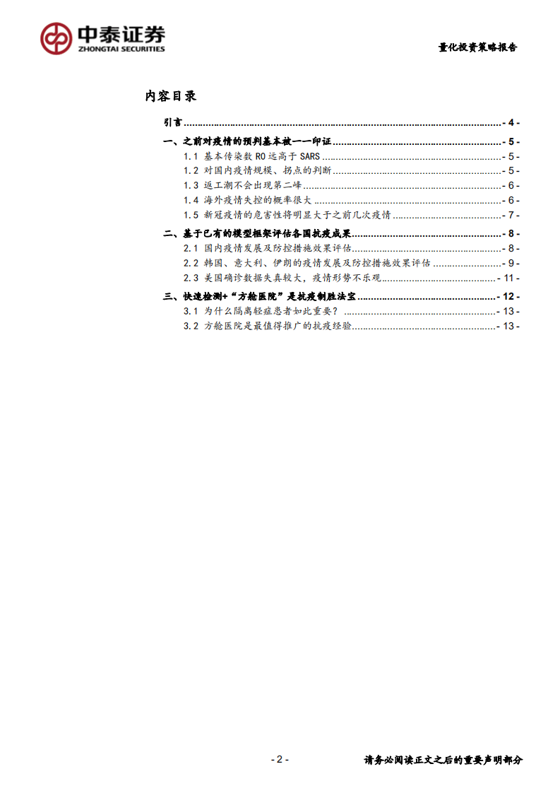 检测海外抗疫成效：形势依然严峻，需启用方舱医院-200320.pdf 第2页
