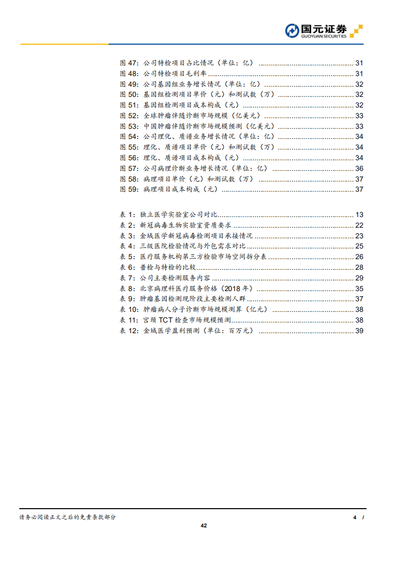 金域医学-公司深度：深耕医学检验，跑马圈地后进入收获期-200303.pdf 第4页