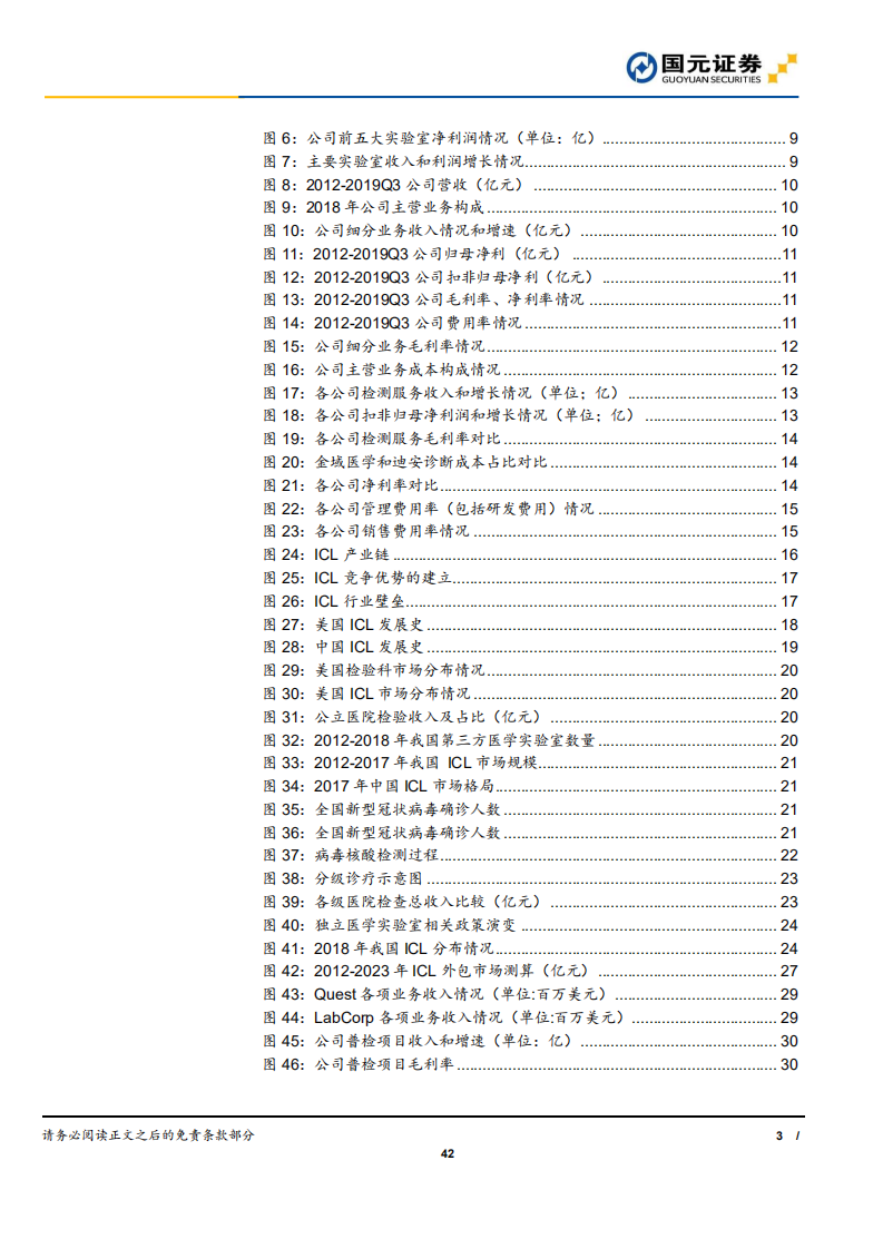 金域医学-公司深度：深耕医学检验，跑马圈地后进入收获期-200303.pdf 第3页