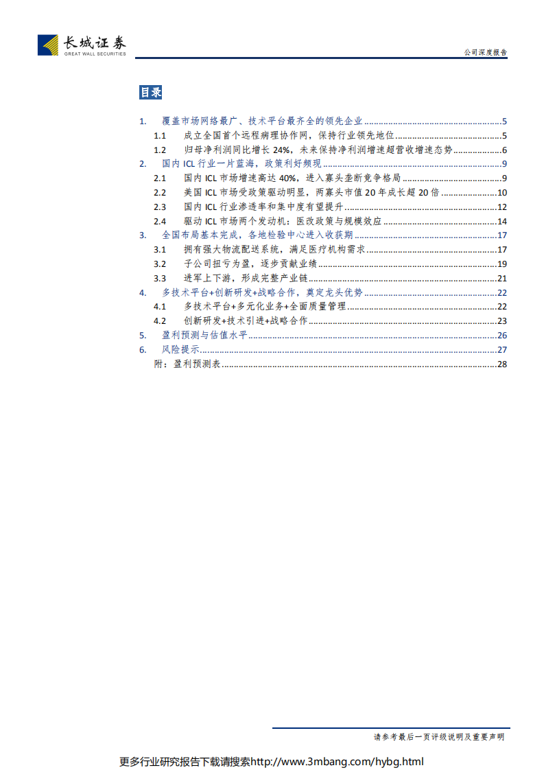 金域医学-公司深度报告：第三方检测迎来爆发式增长，龙头优势凸显-190630.pdf 第3页