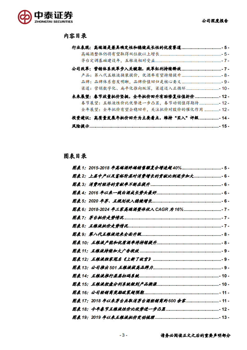 五粮液-改革牛！增速的逆袭仍在途中-200113.pdf 第3页