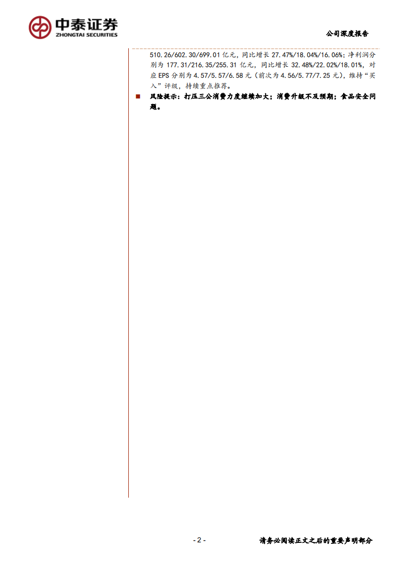 五粮液-改革牛！增速的逆袭仍在途中-200113.pdf 第2页