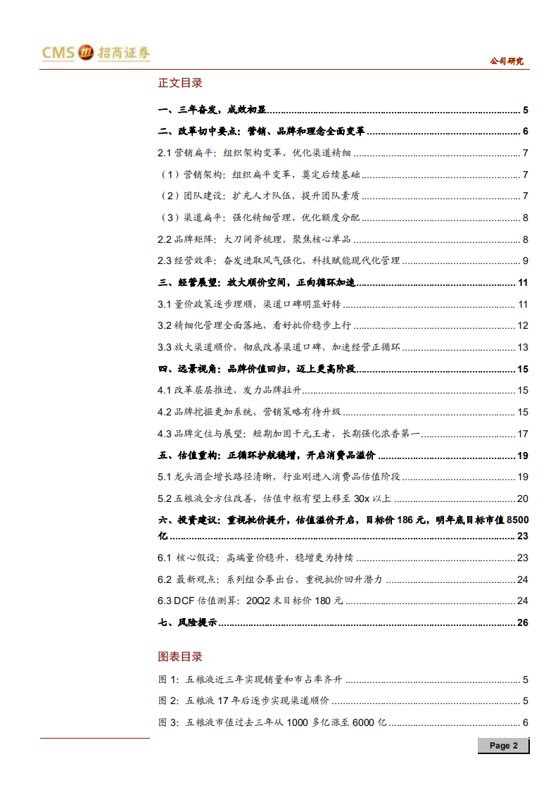 五粮液-估值溢价之源-200618.pdf 第2页