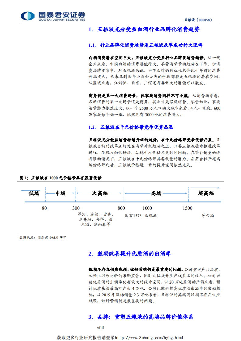 五粮液-决心改革，曙光显现-190519.pdf 第4页