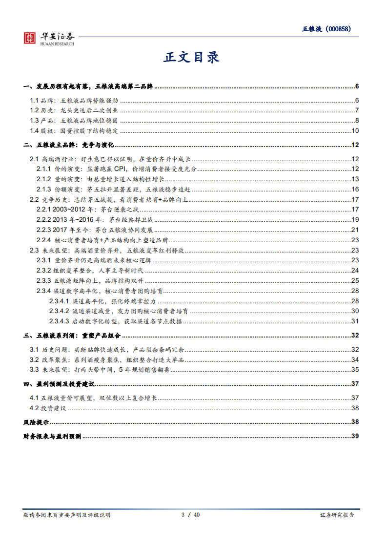 五粮液-时来天地皆同力，量价齐升仍可期-210111.pdf 第3页