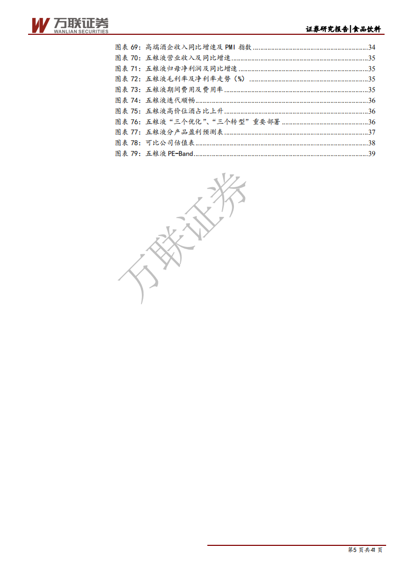 五粮液-首次覆盖报告：五粮液三问三答，浓香酒王，再铸辉煌-200622.pdf 第5页