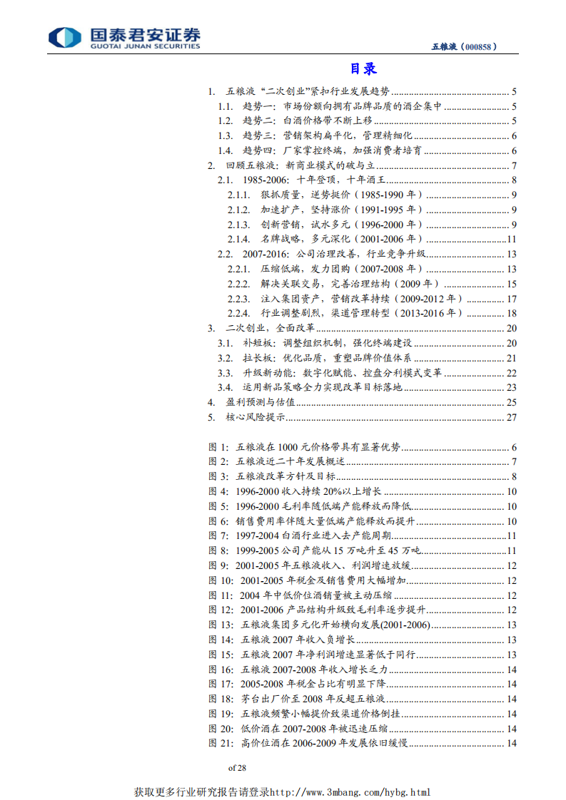 五粮液-首次覆盖报告：心的力量，新的奋进-190408.pdf 第3页